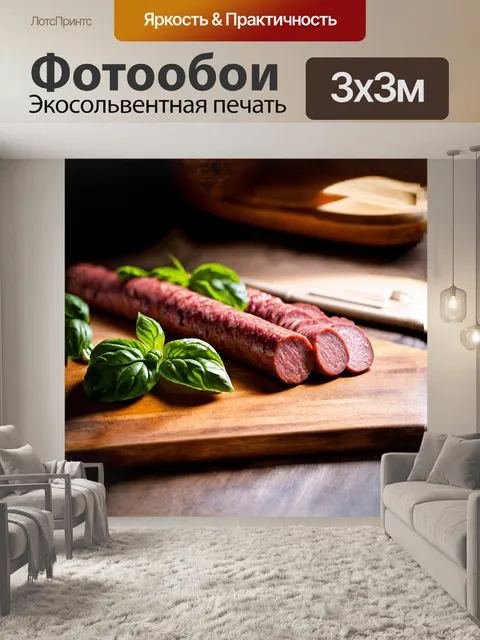 Фотообои мраморная, красная колбаса, аккуратно нарезанная и лежащая на деревянной доске, окружена свежими зелеными…