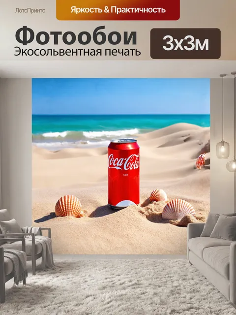 Фотообои жаркий летний день, на берегу моря стоит банка кока-колы, окруженная песчаными дюнами и морскими ракушками
