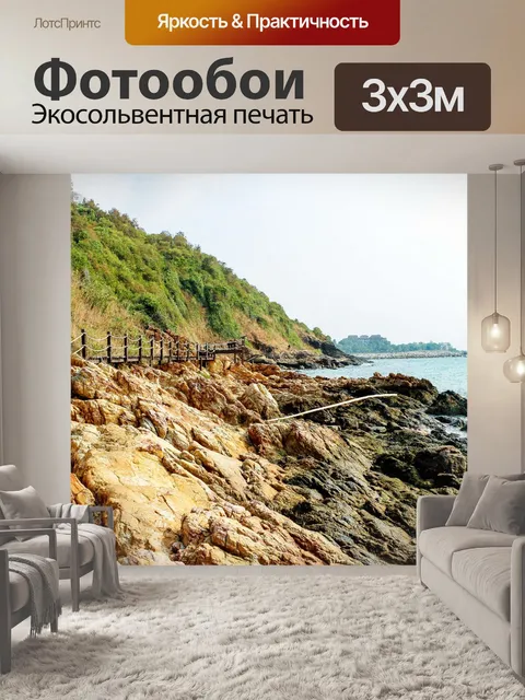Фотообои Као Лаем Я. Национальный парк Районг