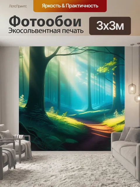 Фотообои пейзаж с лесом рисунок легкий