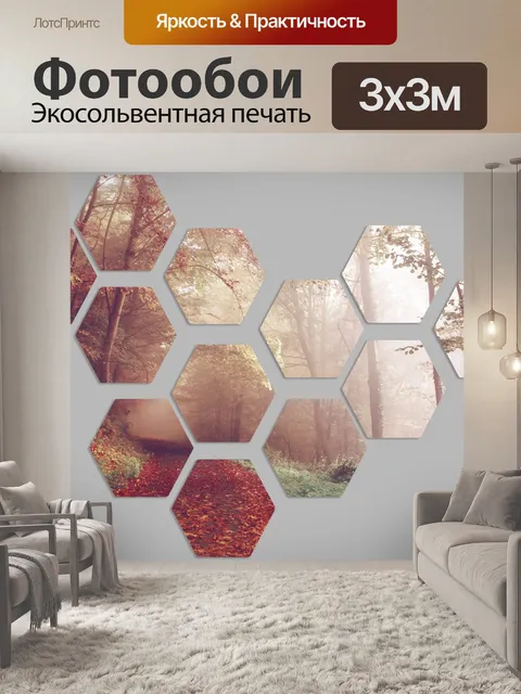 Фотообои Осенний лес