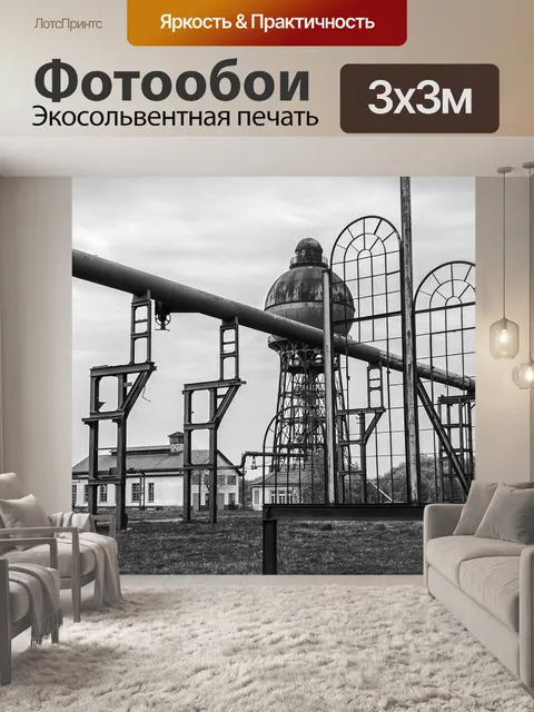 Фотообои Архитектура