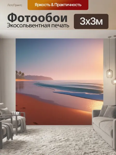 Фотообои пейзаж с пляжем минимал