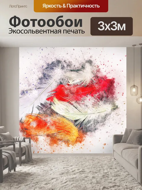 Фотообои Перья