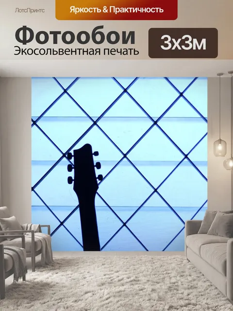 Фотообои Гитара