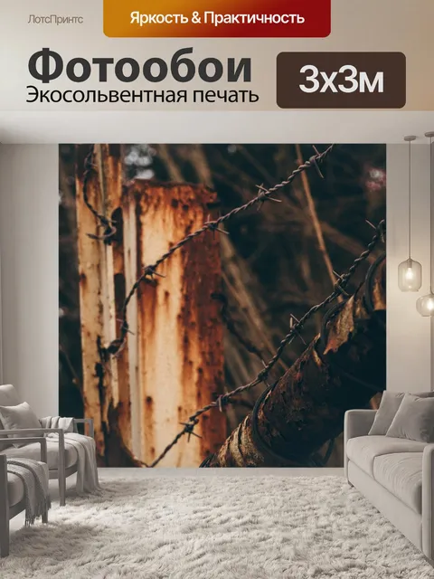 Фотообои Дерево