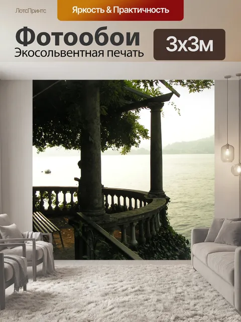 Фотообои Озеро