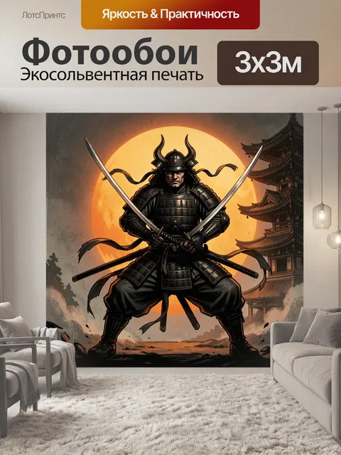 300 × 300 см · Экосольвентная печать