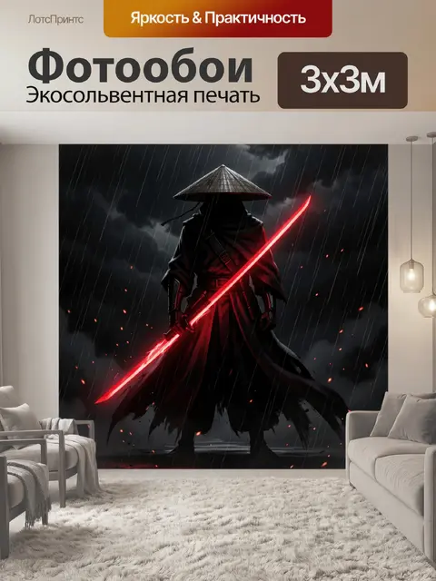 300 × 300 см · Экосольвентная печать