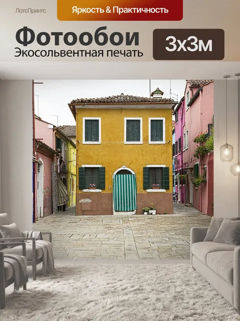 Фотообои Венеция