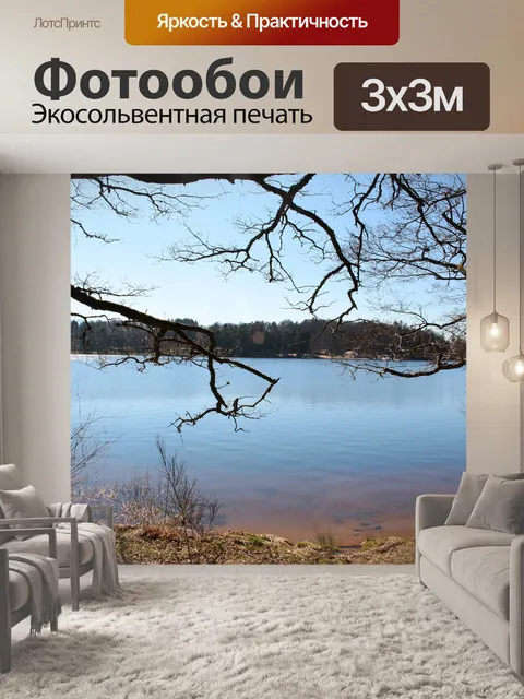 Фотообои Природа