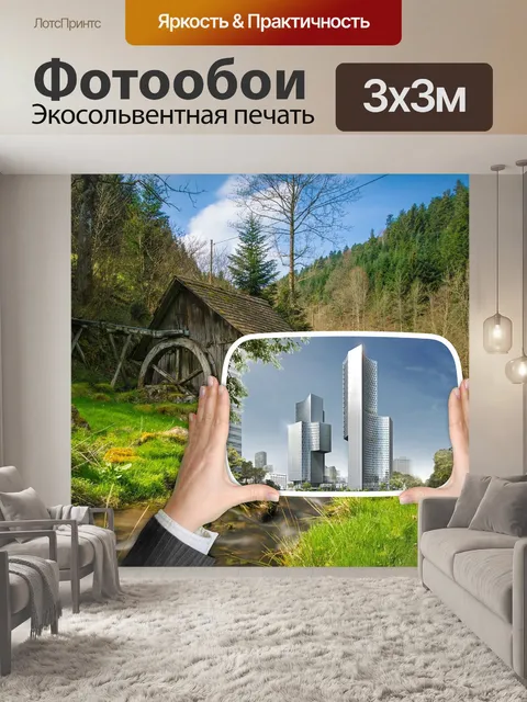 Фотообои Город