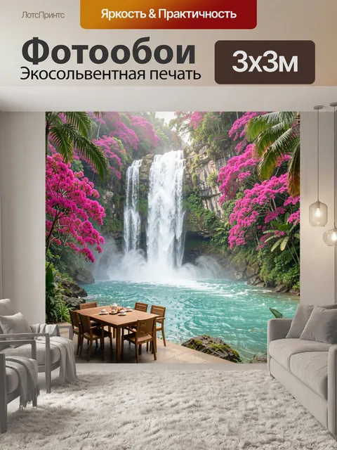 Фотообои Тропический водопад с террасой