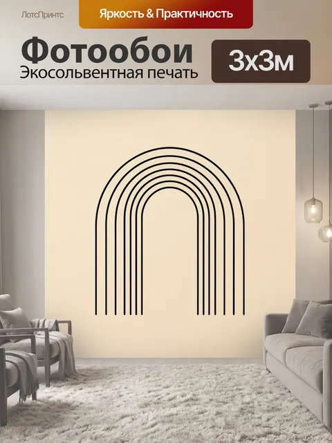 Фотообои Многоуровневая черная арка