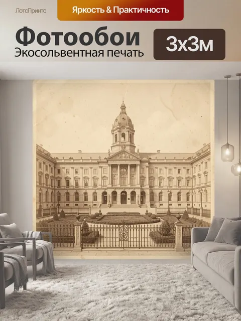 Фотообои Старинный дворец с куполом
