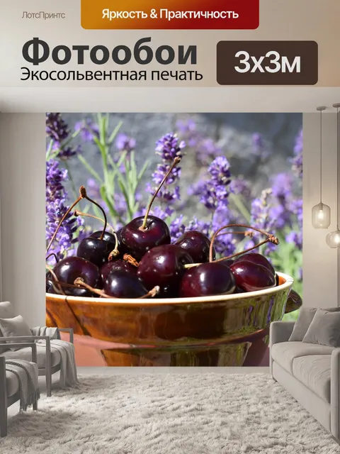 Фотообои Вишня