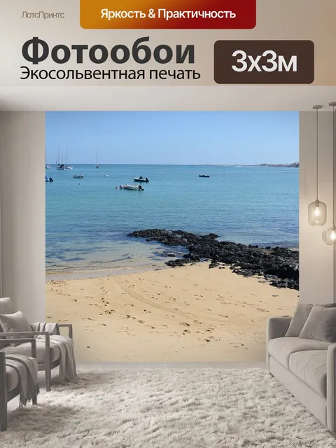 Фотообои Море