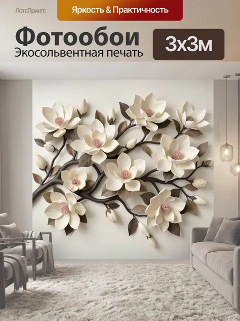 Фотообои Цветущая магнолия на ветвях