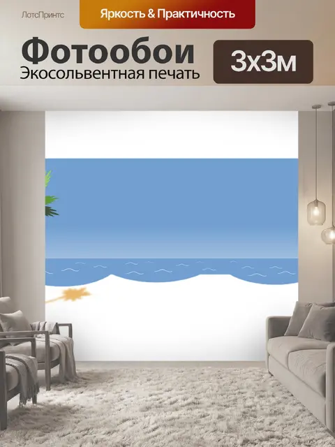 Фотообои Пляж