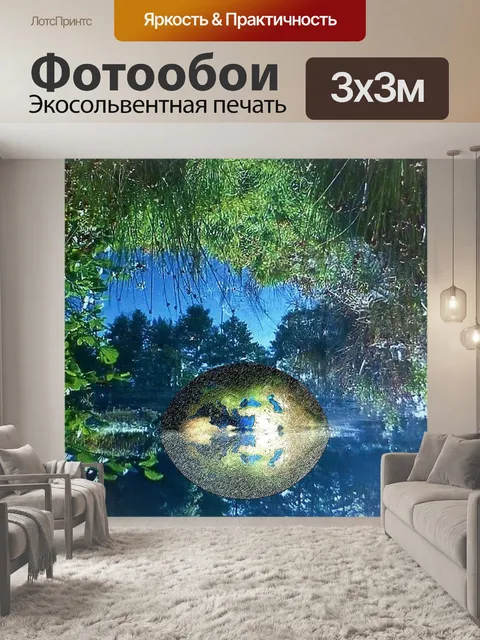 Фотообои Природа