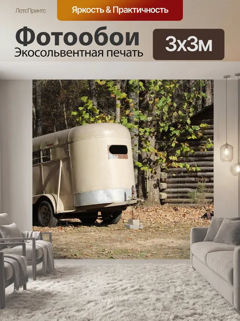 Фотообои Старый