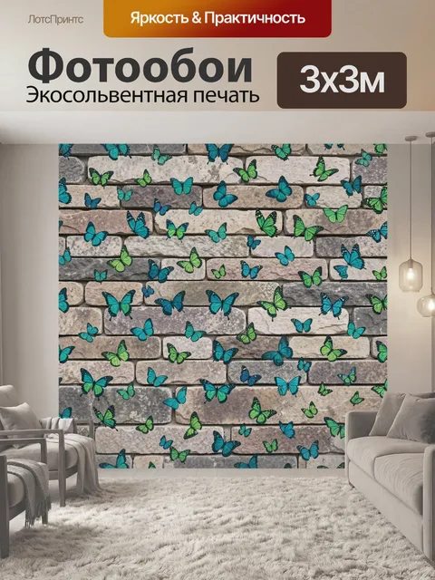 Фотообои Бабочки на каменной кладке