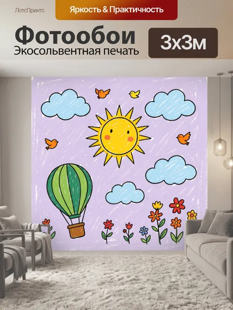 300 × 300 см · Экосольвентная печать