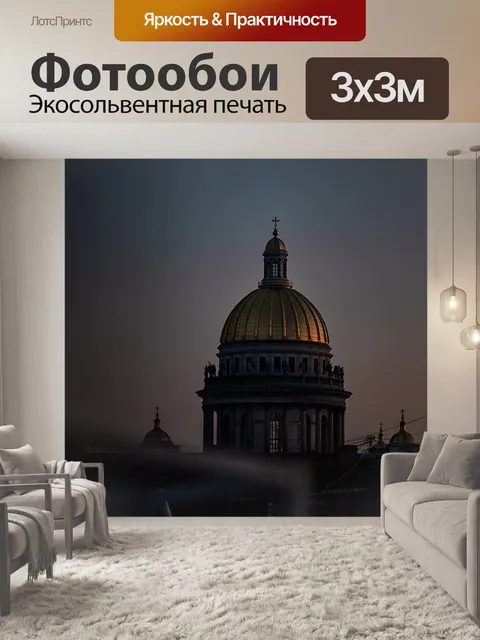 Фотообои Питер