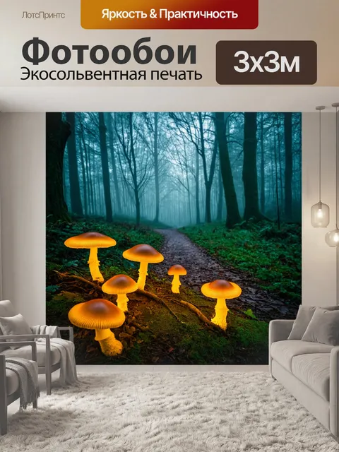 Фотообои туман в стиле фэнтези