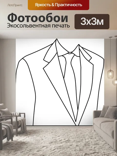 Фотообои Подходить