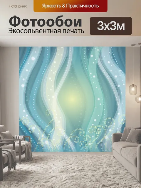 Фотообои Свет