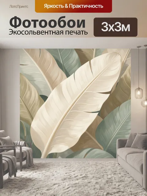 Фотообои Тропические листья в пастельных тонах