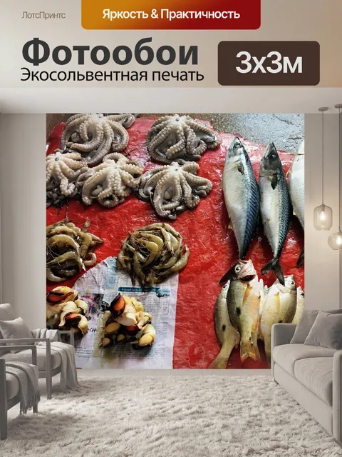 Фотообои Рыбный рынок