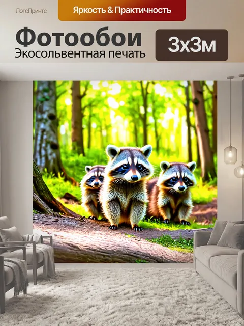 Фотообои животные в стиле акварель, изображающие шершавых енотов, исследующих лесную местность в ярком свете солнца