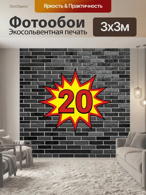 Фотообои Комикс-взрыв с цифрой 20