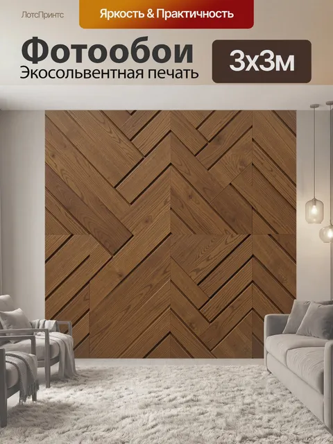 Фотообои Стеновая геометрия из дерева