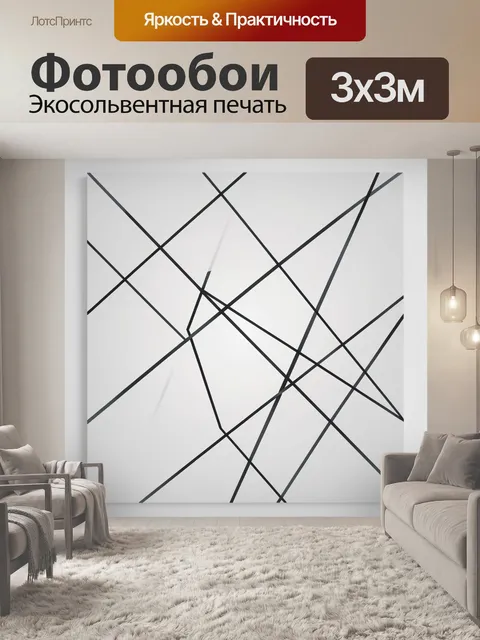 Фотообои Абстрактная геометрия с черными линиями