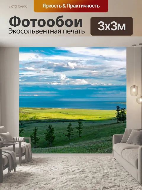 Фотообои Пейзаж