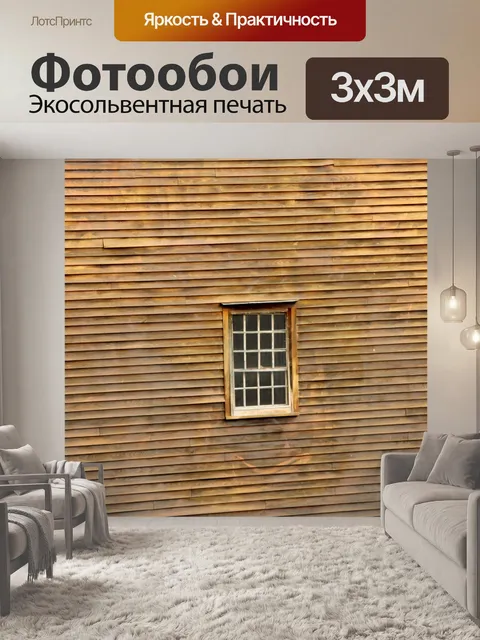 Фотообои Окно в деревянной стене
