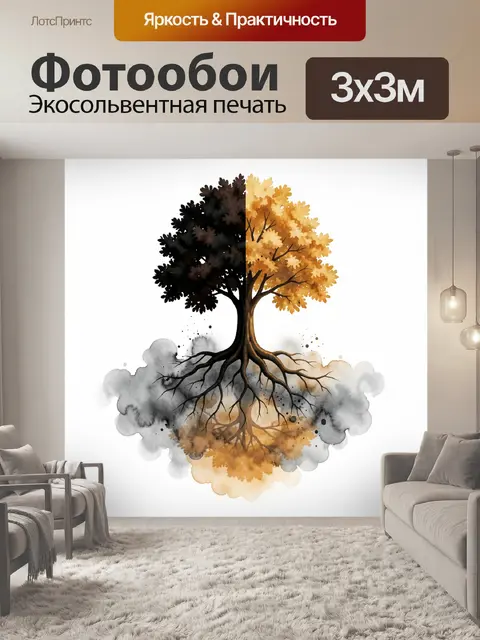 Фотообои Дерево инь-ян с корнями