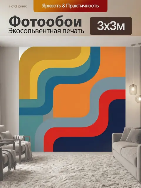 Фотообои Абстрактные цветные волны