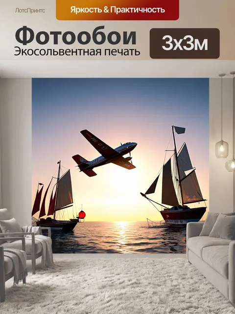 Фотообои самолет в стиле ретро, парящий над морем с парусниками и фонарями в вечернем свете