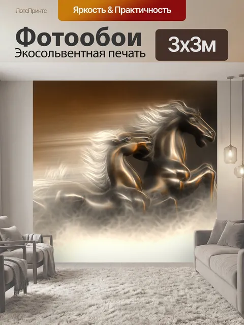Фотообои скаковых лошадей