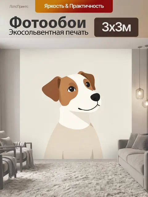 Фотообои Милый щенок в минимализме