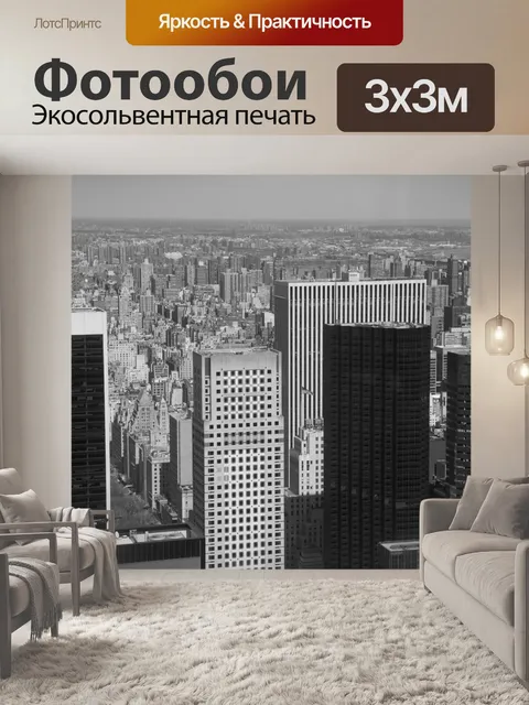 Фотообои Нью-Йорк