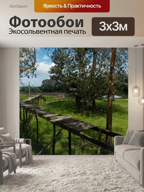Фотообои Амазонка