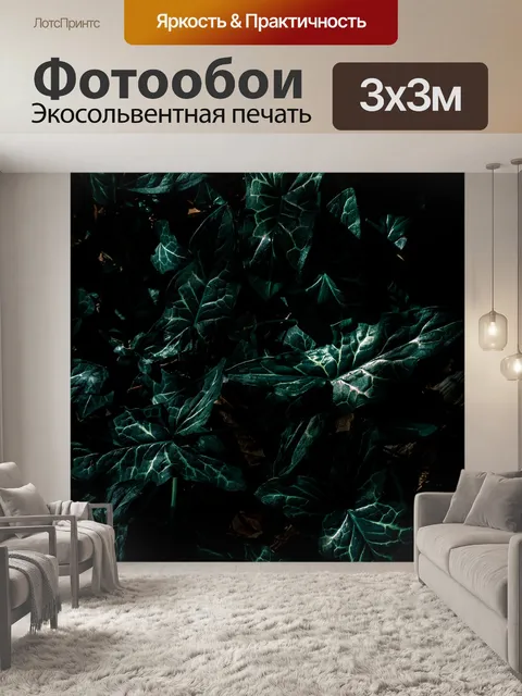 Фотообои Природный мир