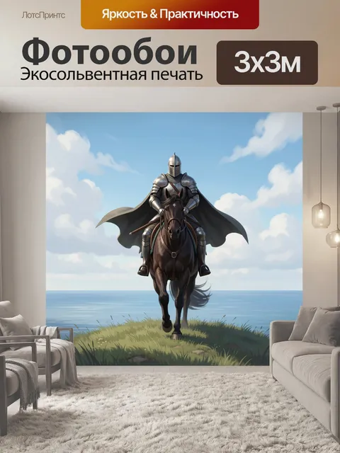 Фотообои Средневековый рыцарь на коне