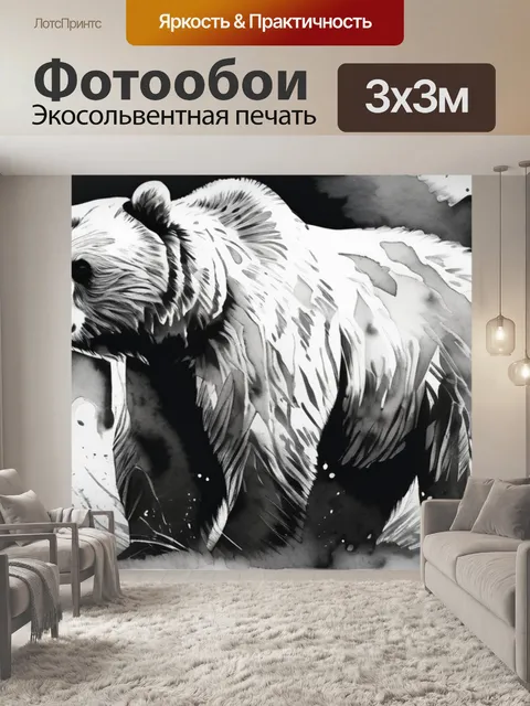 Фотообои медведь черно белый