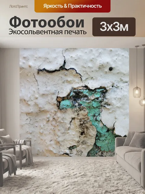 Фотообои Штукатурка стен гранж